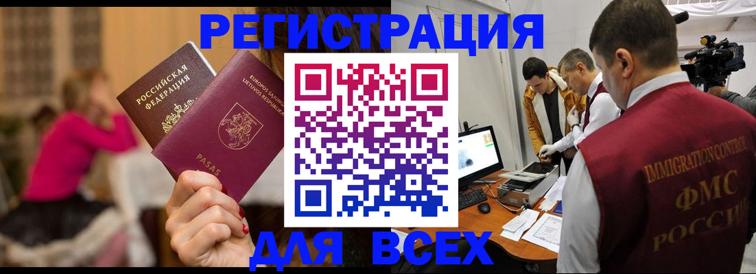 прописка законно в Болхове